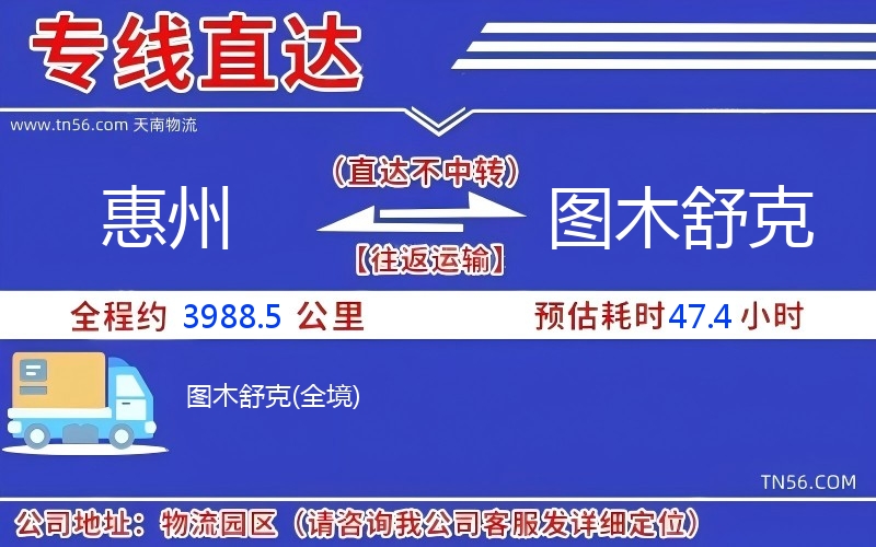 惠州到圖木舒克物流公司