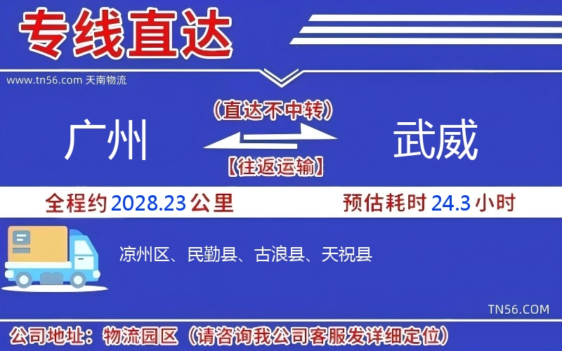 廣州到武威物流公司 廣州到武威物流公司