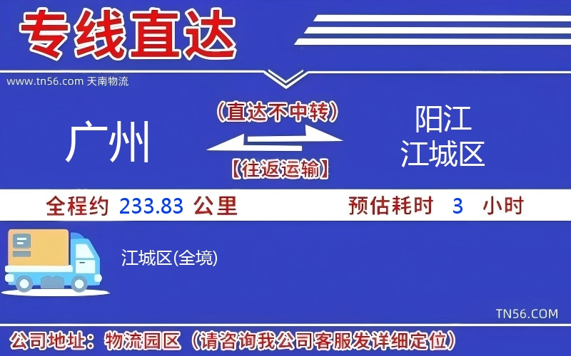 廣州到陽江江城區物流公司 廣州到陽江江城區物流公司