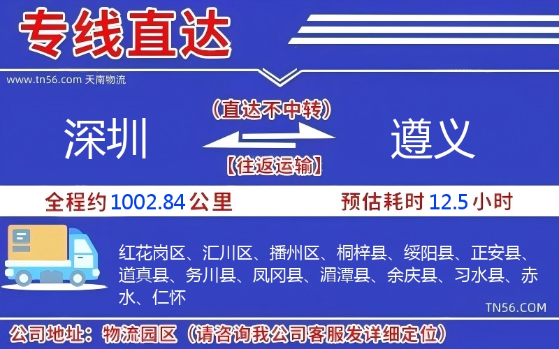 深圳到遵義物流公司