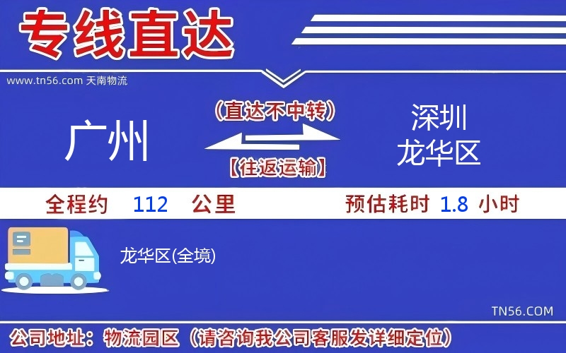 廣州到深圳龍華區物流公司 廣州到深圳龍華區物流公司