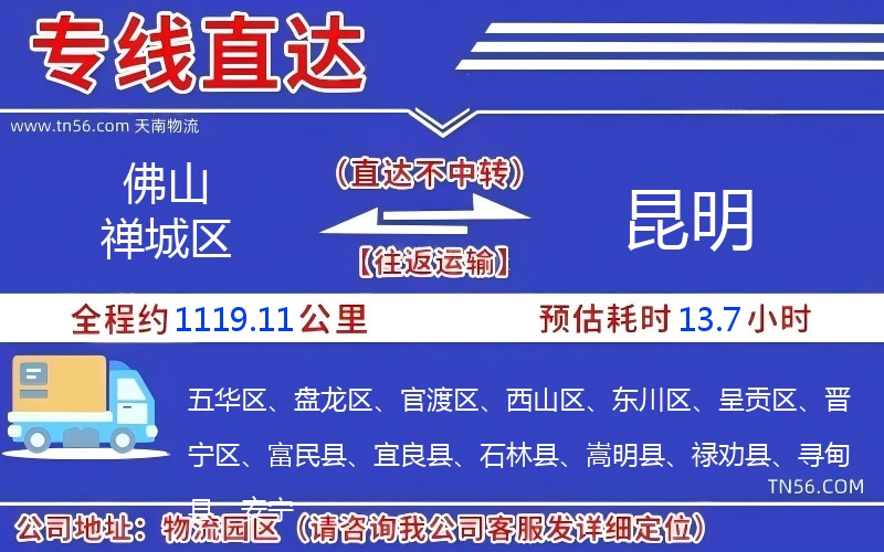 佛山禪城區到昆明物流公司 佛山禪城區到昆明物流公司