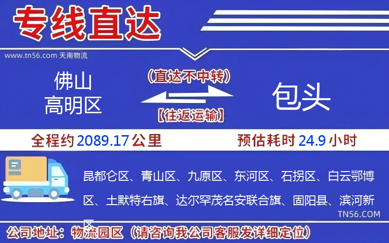 佛山高明區到包頭物流公司 佛山高明區到包頭物流公司