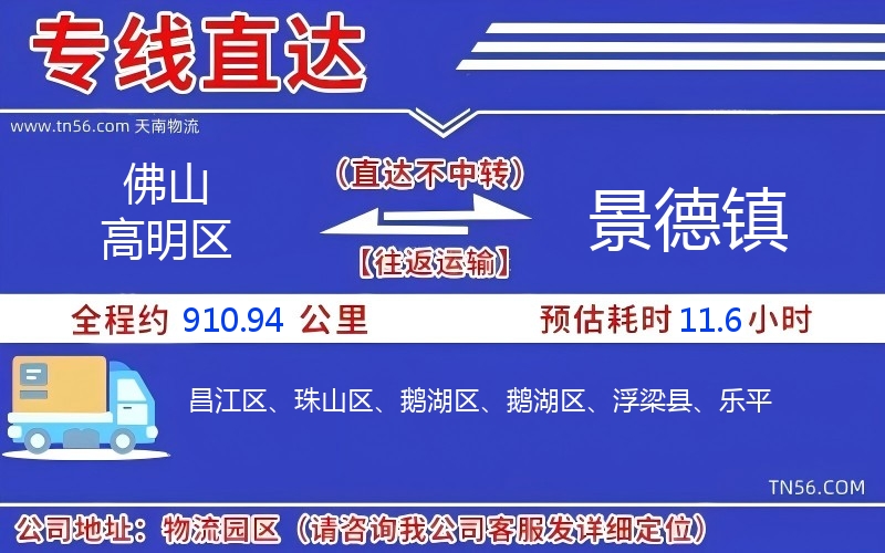 佛山高明區(qū)到景德鎮(zhèn)物流公司 佛山高明區(qū)到景德鎮(zhèn)物流公司