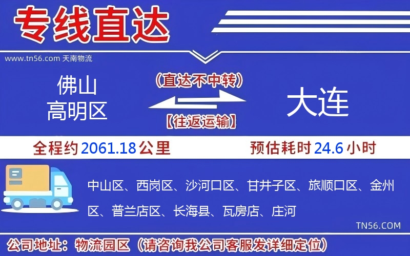 佛山高明區(qū)到大連物流公司