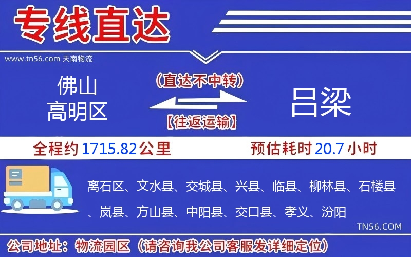 佛山高明區到呂梁物流公司