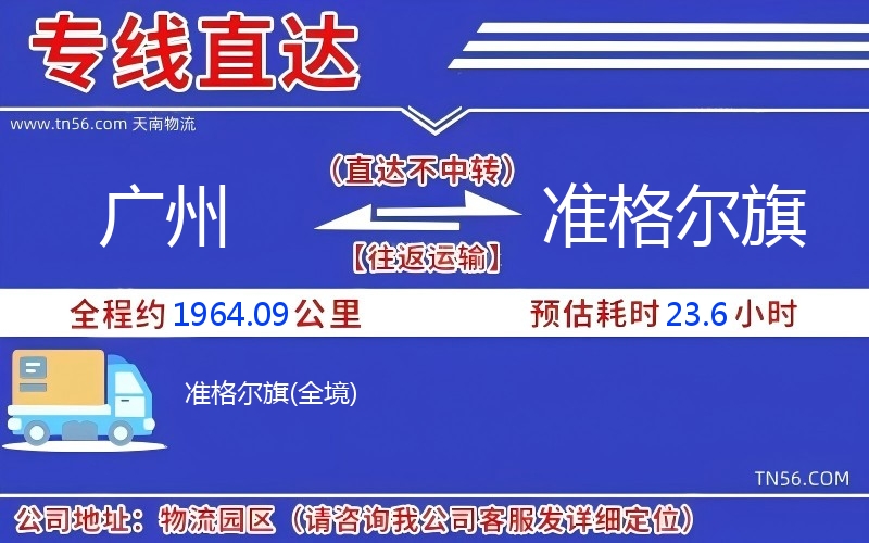 廣州到準格爾旗物流公司