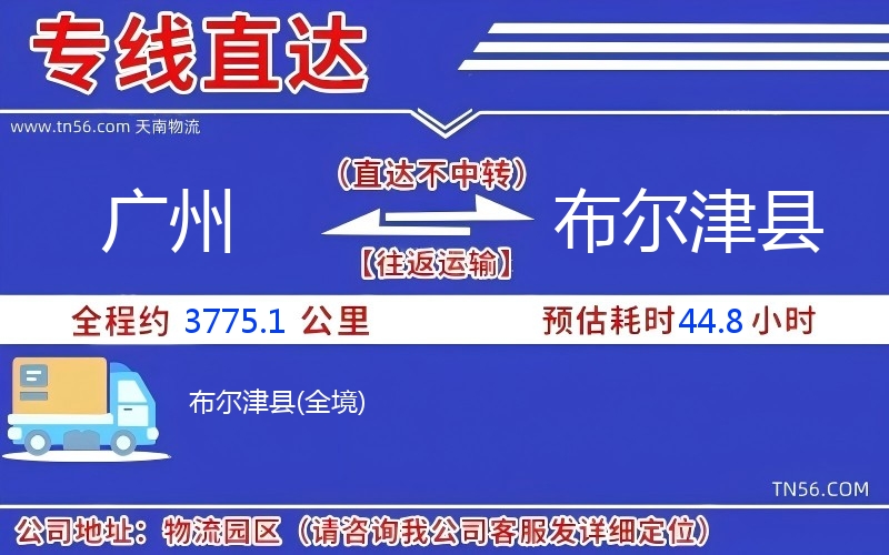 廣州到布爾津縣物流公司