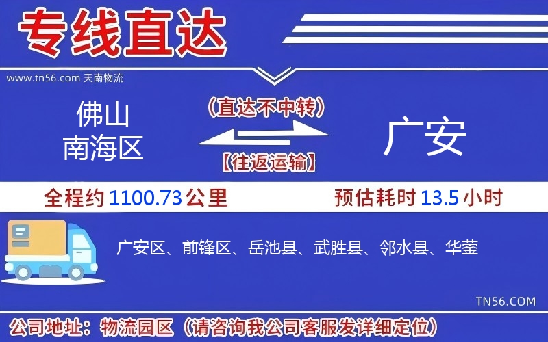 佛山南海區到廣安物流公司 佛山南海區到廣安物流公司