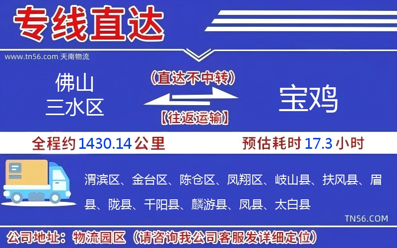 佛山三水區到寶雞物流公司 佛山三水區到寶雞物流公司