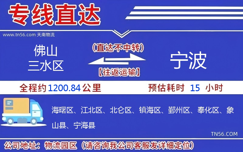 佛山三水區到寧波物流公司 佛山三水區到寧波物流公司