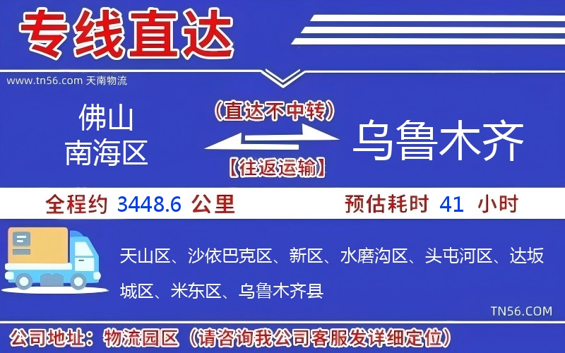 佛山南海區(qū)到烏魯木齊物流公司 佛山南海區(qū)到烏魯木齊物流公司