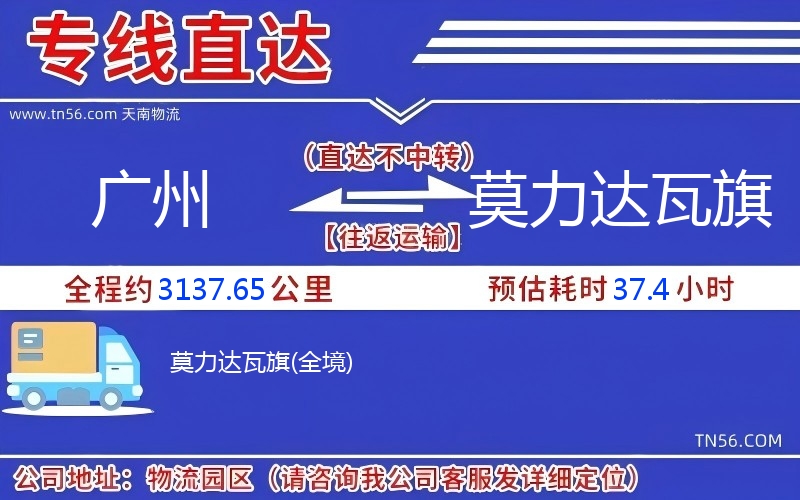 廣州到莫力達(dá)瓦旗物流公司 廣州到莫力達(dá)瓦旗物流公司