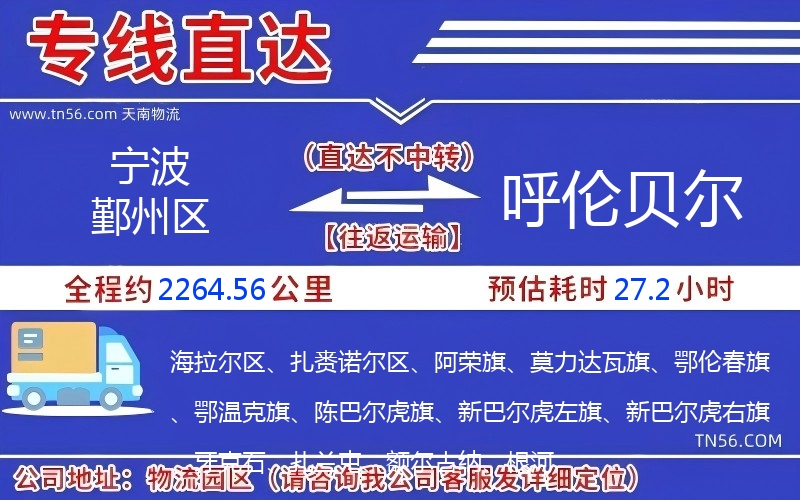 寧波鄞州區到呼倫貝爾物流公司 寧波鄞州區到呼倫貝爾物流公司