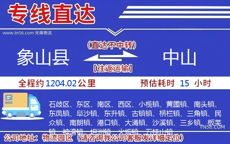 象山縣到中山物流公司 象山縣到中山物流公司