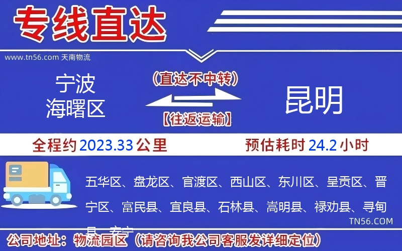 寧波海曙區到昆明物流公司