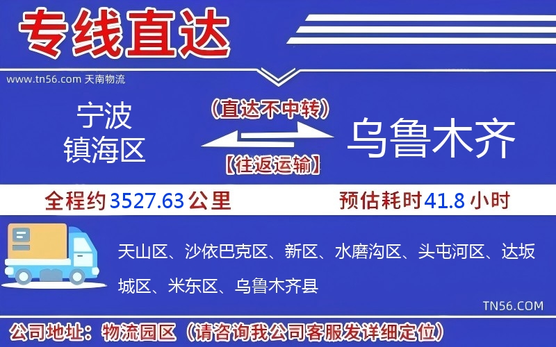 寧波鎮(zhèn)海區(qū)到烏魯木齊物流公司 寧波鎮(zhèn)海區(qū)到烏魯木齊物流公司