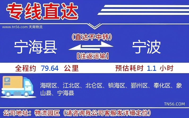 寧海縣到寧波物流公司 寧海縣到寧波物流公司