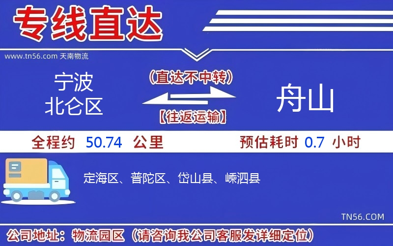 寧波北侖區到舟山物流公司 寧波北侖區到舟山物流公司