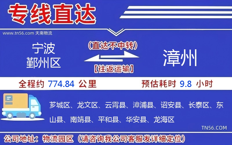 寧波鄞州區(qū)到漳州物流公司 寧波鄞州區(qū)到漳州物流公司