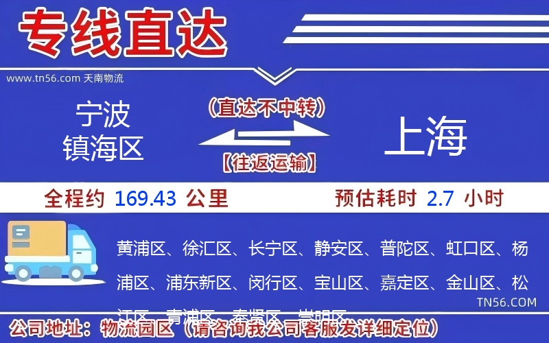 寧波鎮(zhèn)海區(qū)到上海物流公司