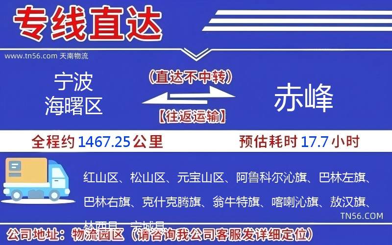 寧波海曙區到赤峰物流公司 寧波海曙區到赤峰物流公司