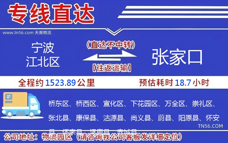 寧波江北區到張家口物流公司 寧波江北區到張家口物流公司