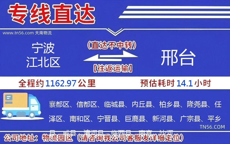 寧波江北區到邢臺物流公司 寧波江北區到邢臺物流公司