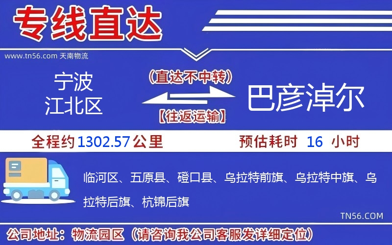 寧波江北區(qū)到巴彥淖爾物流公司 寧波江北區(qū)到巴彥淖爾物流公司