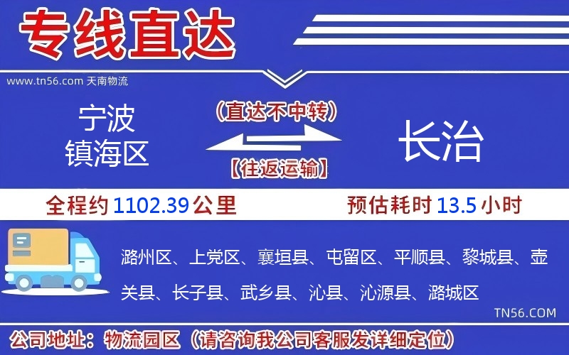 寧波鎮海區到長治物流公司 寧波鎮海區到長治物流公司