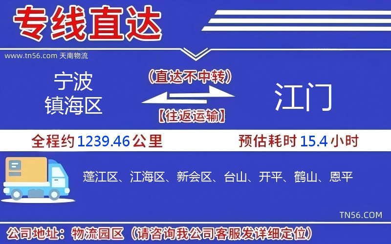 寧波鎮海區到江門物流公司