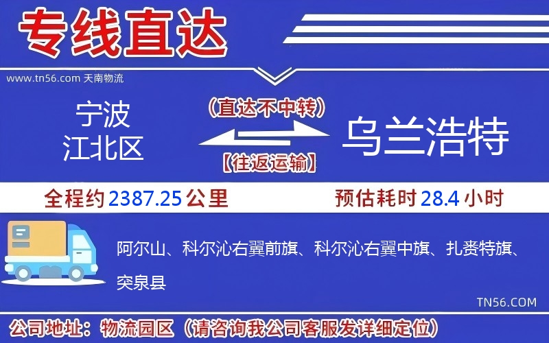 寧波江北區到烏蘭浩特物流公司 寧波江北區到烏蘭浩特物流公司