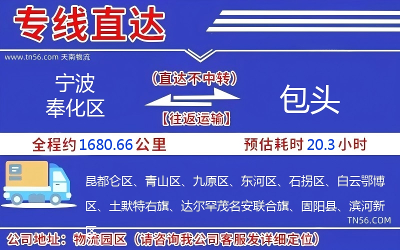 寧波奉化區到包頭物流公司 寧波奉化區到包頭物流公司