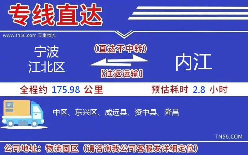 寧波江北區到內江物流公司 寧波江北區到內江物流公司