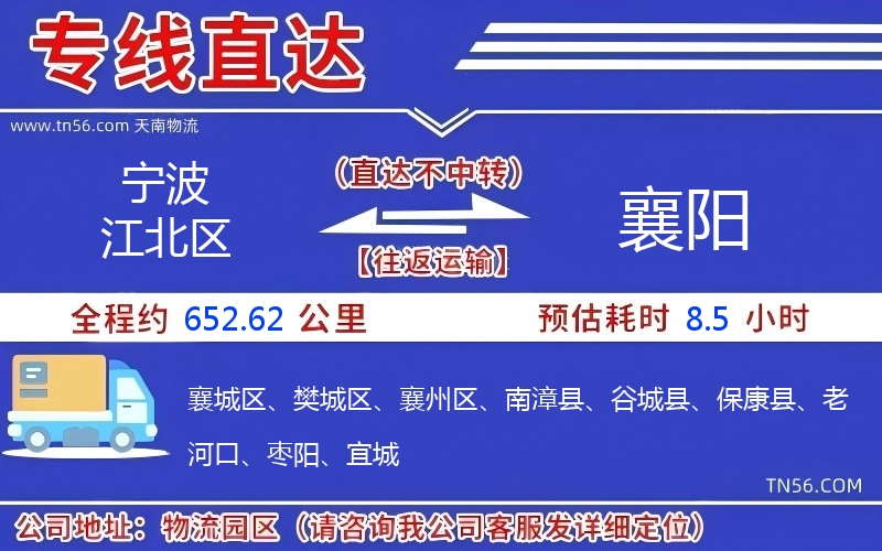 寧波江北區(qū)到襄陽(yáng)物流公司 寧波江北區(qū)到襄陽(yáng)物流公司