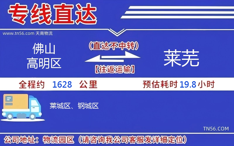 佛山高明區(qū)到萊蕪物流公司