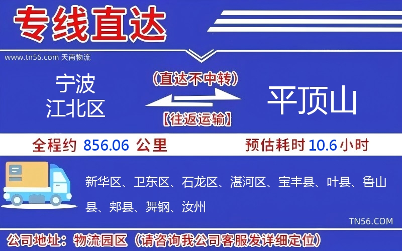 寧波江北區到平頂山物流公司 寧波江北區到平頂山物流公司