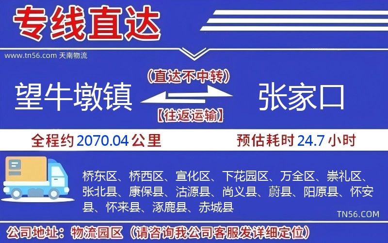 望牛墩鎮到張家口物流公司 望牛墩鎮到張家口物流公司