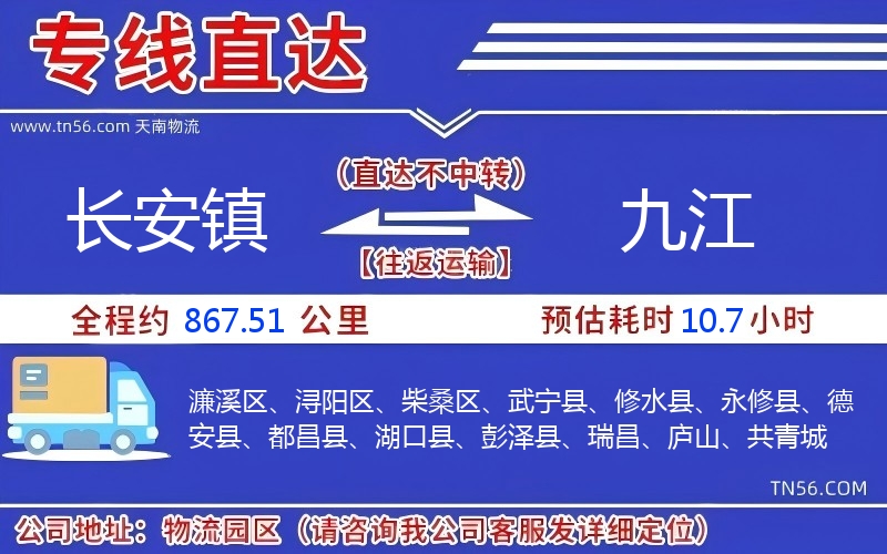 長安鎮到九江物流公司 長安鎮到九江物流公司