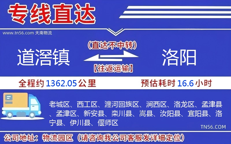 道滘鎮(zhèn)到洛陽(yáng)物流公司 道滘鎮(zhèn)到洛陽(yáng)物流公司