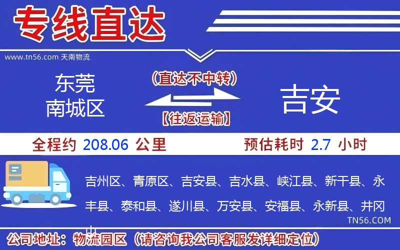 東莞南城區到吉安物流公司 東莞南城區到吉安物流公司