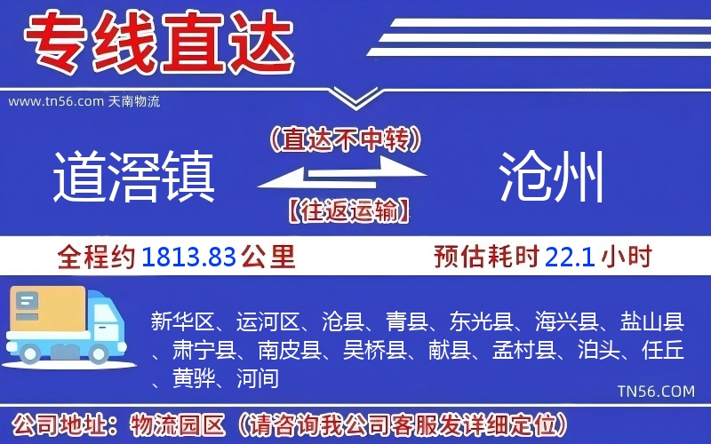 道滘鎮到滄州物流公司