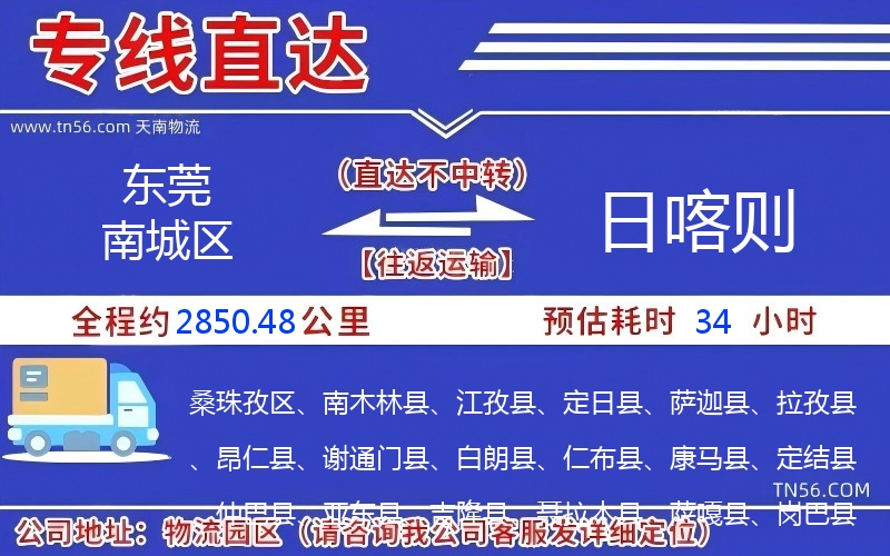 東莞南城區到日喀則物流公司