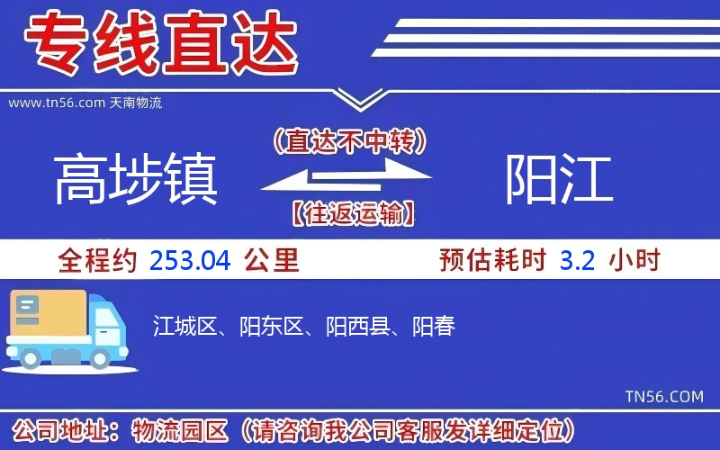 高埗鎮到陽江物流公司