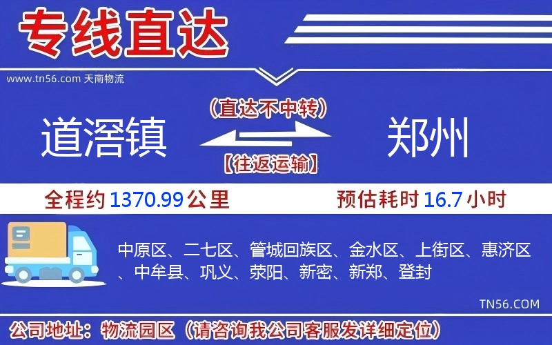 道滘鎮到鄭州物流公司