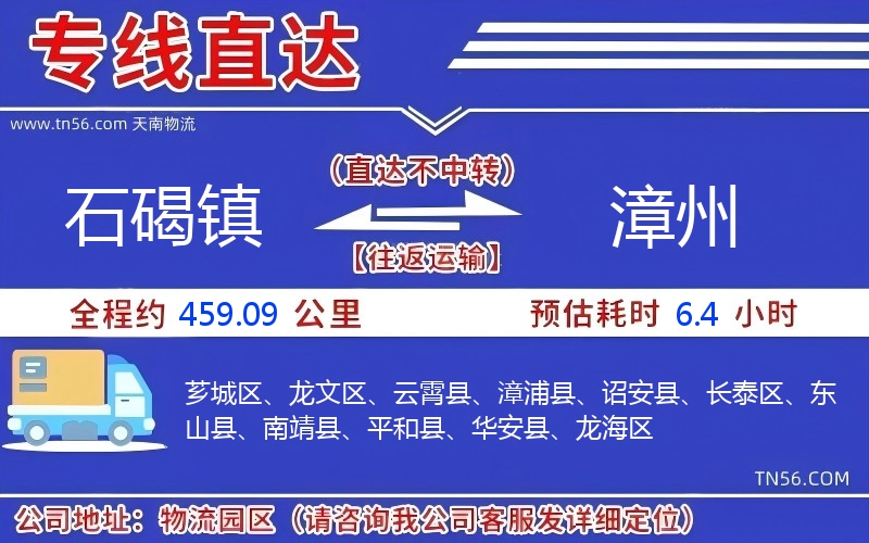 石碣鎮到漳州物流公司