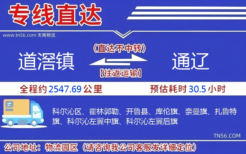 道滘鎮到通遼物流公司