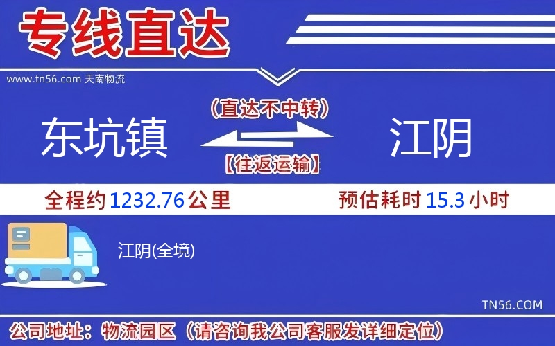 東坑鎮(zhèn)到江陰物流公司