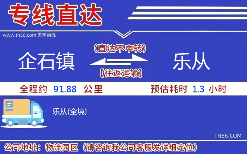 企石鎮到樂從物流公司