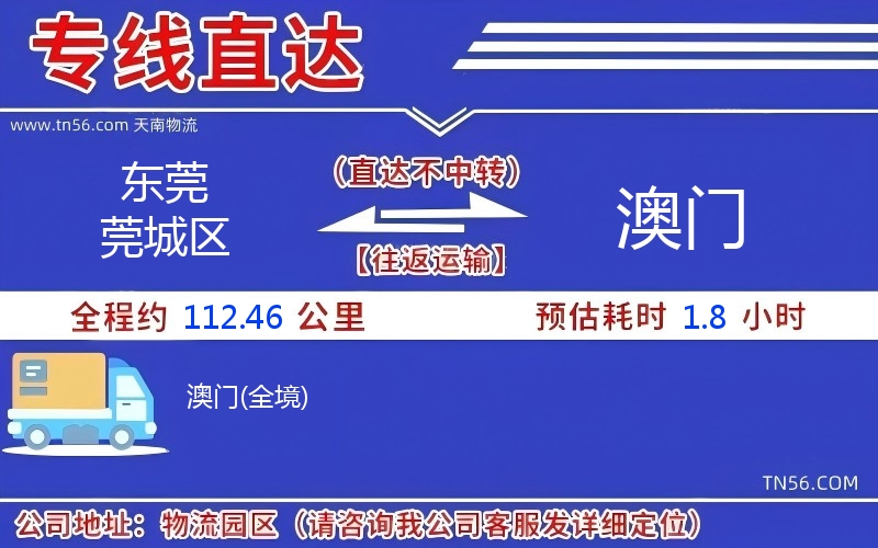 東莞莞城區到澳門物流公司 東莞莞城區到澳門物流公司